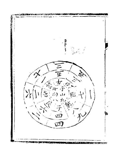 【天心正运】三 - 华湛恩编.pdf