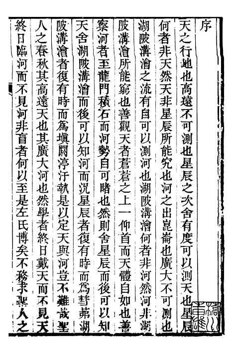 【春秋不传】一 - 汤启柞.pdf