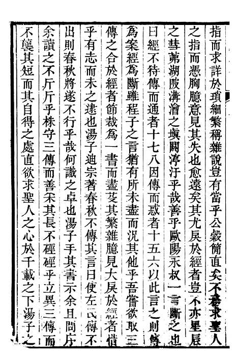 【春秋不传】一 - 汤启柞.pdf