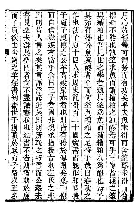 【春秋不传】一 - 汤启柞.pdf