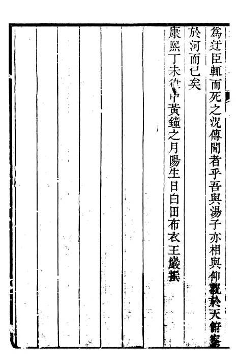 【春秋不传】一 - 汤启柞.pdf