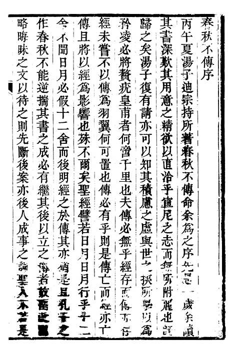 【春秋不传】一 - 汤启柞.pdf