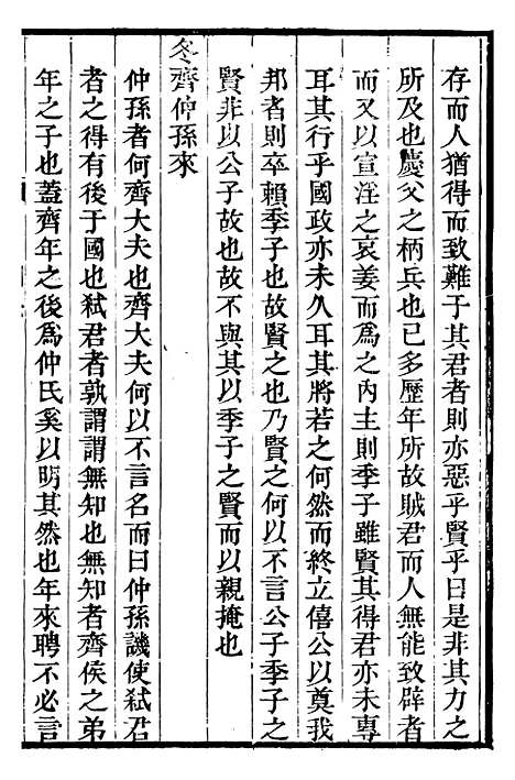 【春秋不传】二 - 汤启柞.pdf