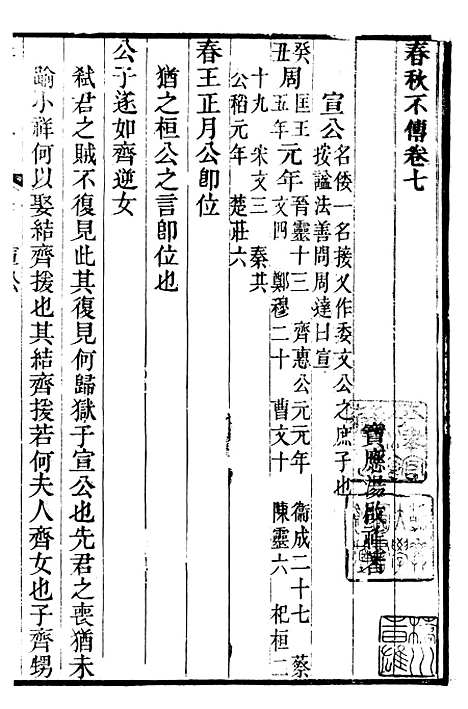 【春秋不传】三 - 汤启柞.pdf