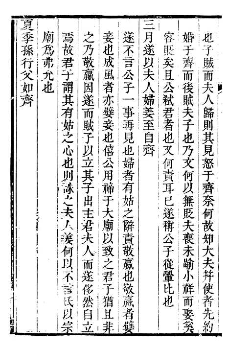 【春秋不传】三 - 汤启柞.pdf