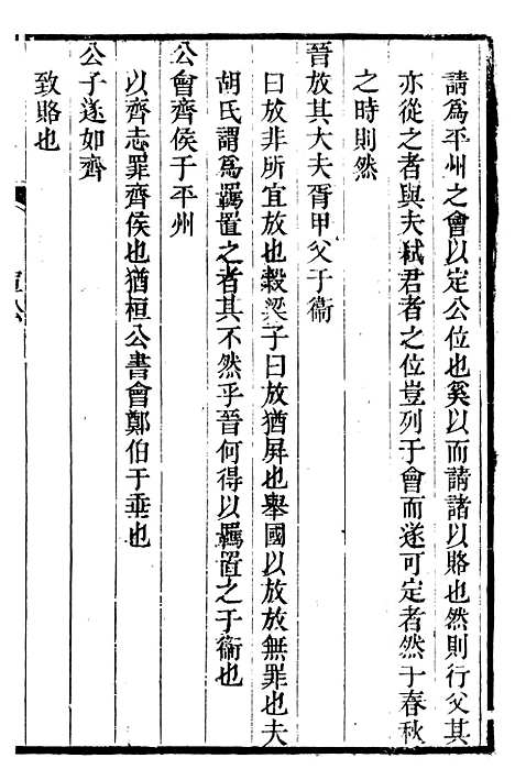 【春秋不传】三 - 汤启柞.pdf