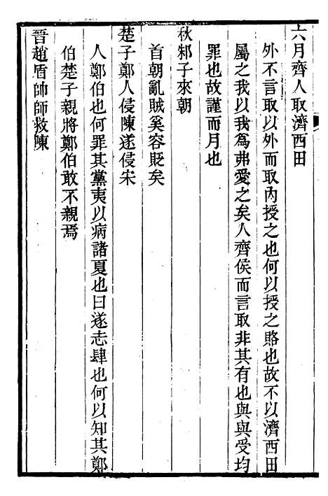 【春秋不传】三 - 汤启柞.pdf