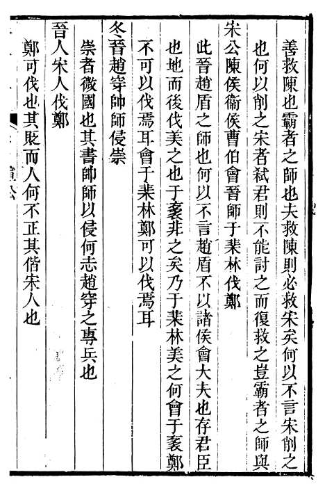 【春秋不传】三 - 汤启柞.pdf