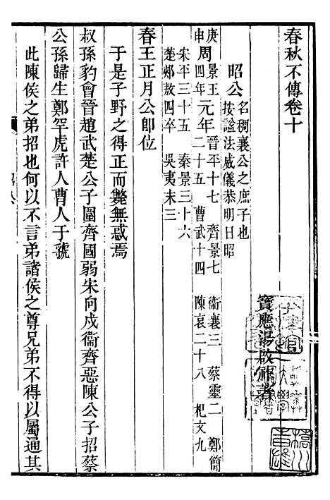 【春秋不传】四 - 汤启柞.pdf