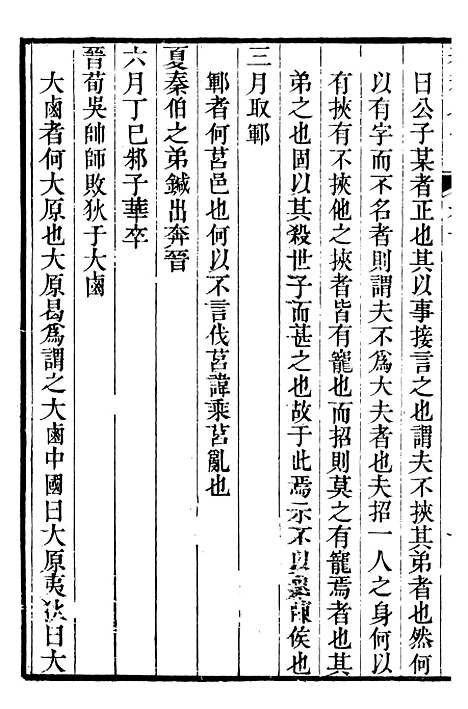 【春秋不传】四 - 汤启柞.pdf