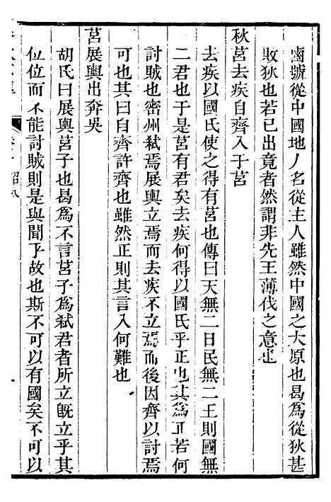 【春秋不传】四 - 汤启柞.pdf