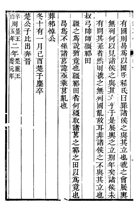 【春秋不传】四 - 汤启柞.pdf