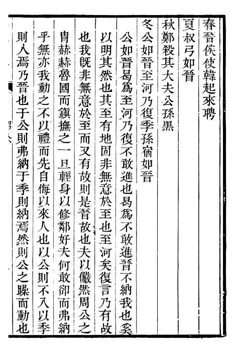 【春秋不传】四 - 汤启柞.pdf