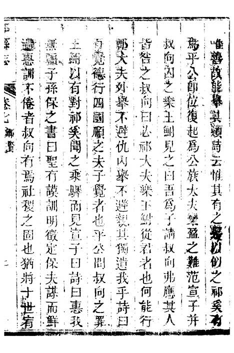 【新修祁县志】四 - 刘发元.pdf