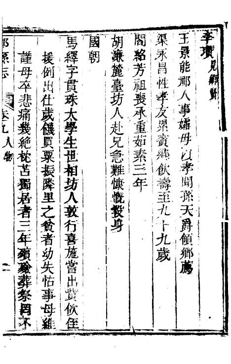 【新修祁县志】五 - 刘发元.pdf