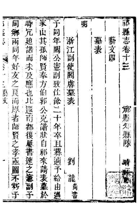 【新修祁县志】八 - 刘发元.pdf