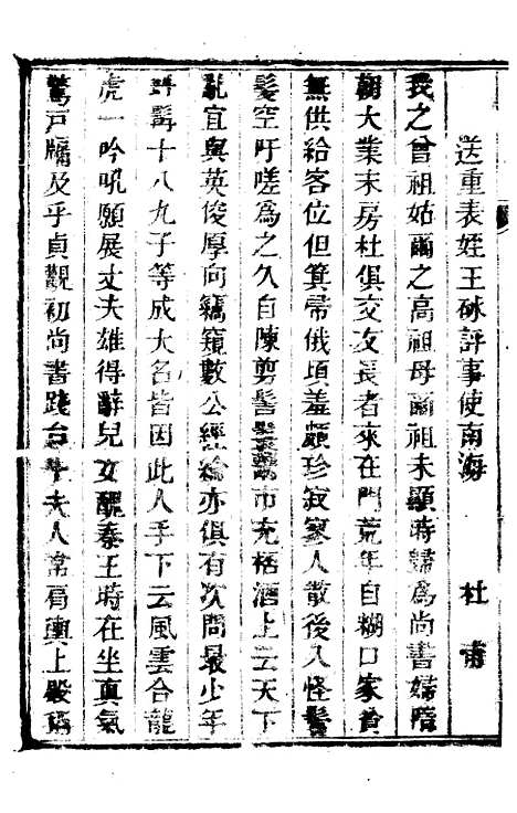 【新修祁县志】九 - 刘发元.pdf