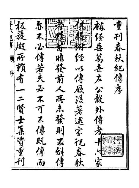 【春秋纪传】一 - 李凤雏古大化里.pdf