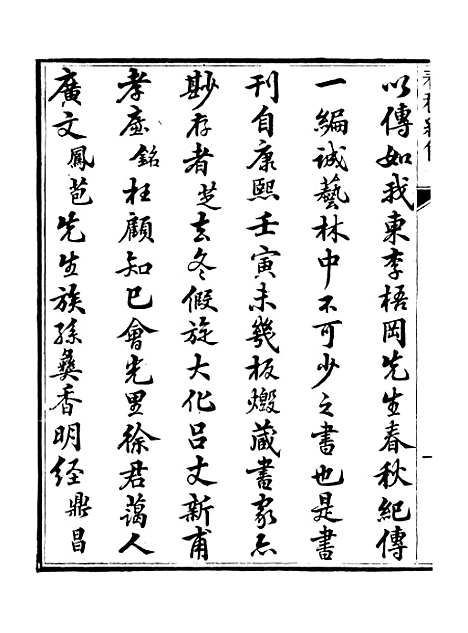 【春秋纪传】一 - 李凤雏古大化里.pdf