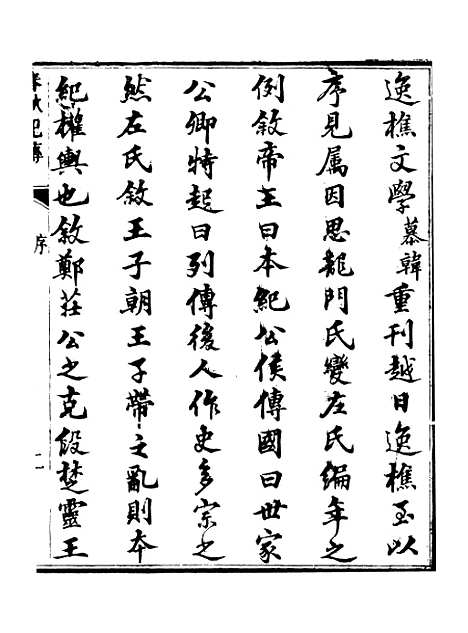 【春秋纪传】一 - 李凤雏古大化里.pdf