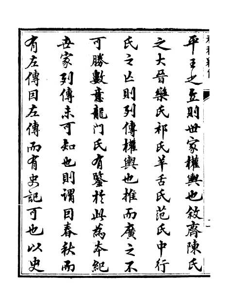 【春秋纪传】一 - 李凤雏古大化里.pdf