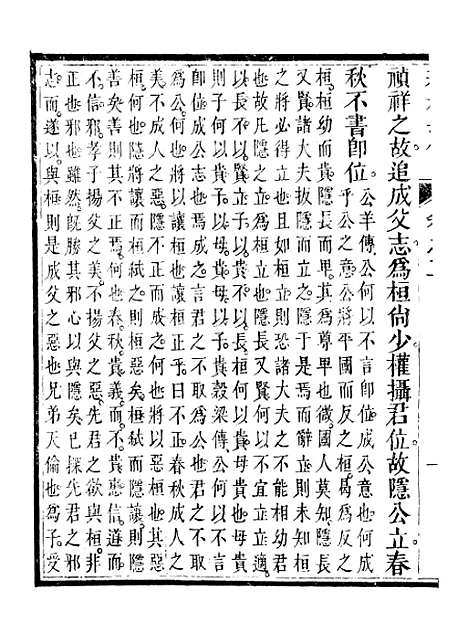 【春秋纪传】二 - 李凤雏古大化里.pdf