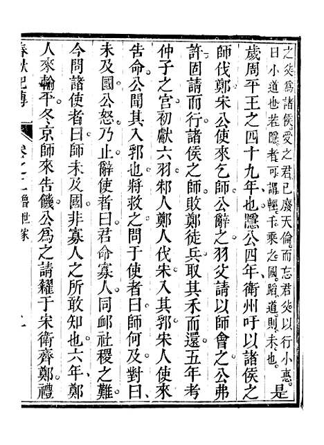 【春秋纪传】二 - 李凤雏古大化里.pdf