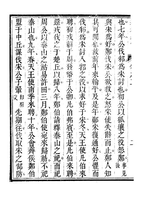 【春秋纪传】二 - 李凤雏古大化里.pdf