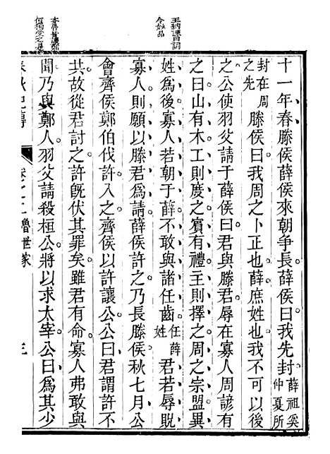 【春秋纪传】二 - 李凤雏古大化里.pdf