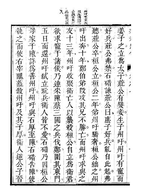 【春秋纪传】三 - 李凤雏古大化里.pdf