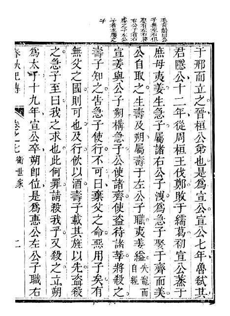 【春秋纪传】三 - 李凤雏古大化里.pdf