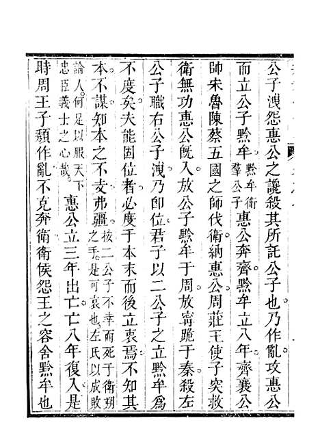 【春秋纪传】三 - 李凤雏古大化里.pdf