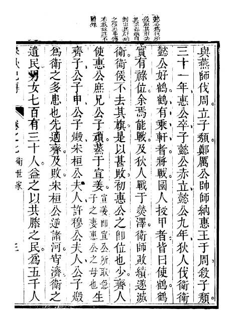 【春秋纪传】三 - 李凤雏古大化里.pdf