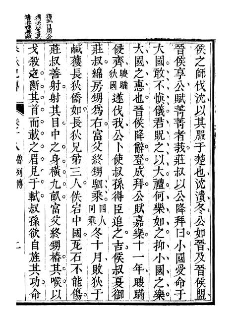 【春秋纪传】五 - 李凤雏古大化里.pdf