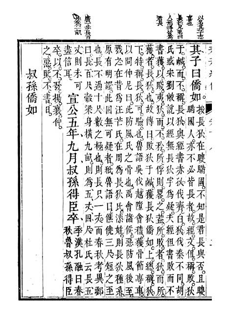 【春秋纪传】五 - 李凤雏古大化里.pdf