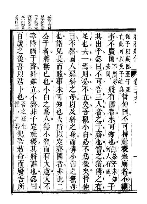 【春秋纪传】七 - 李凤雏古大化里.pdf