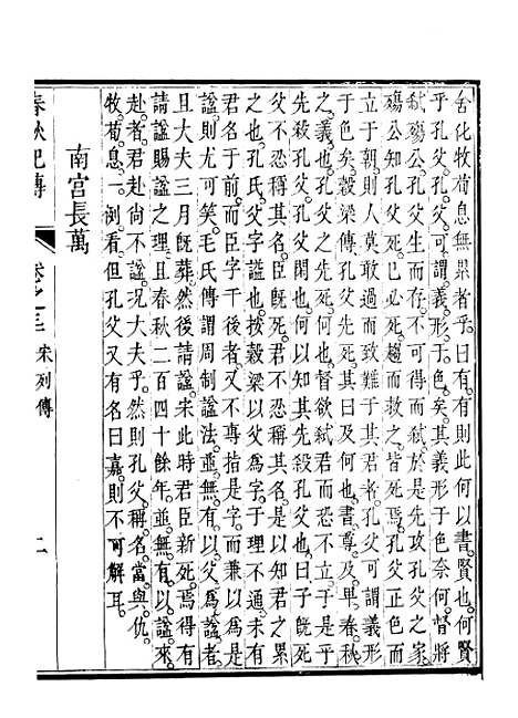 【春秋纪传】八 - 李凤雏古大化里.pdf