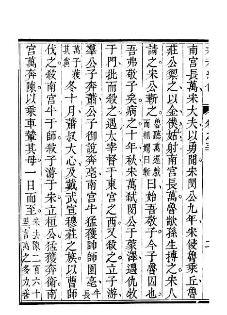 【春秋纪传】八 - 李凤雏古大化里.pdf