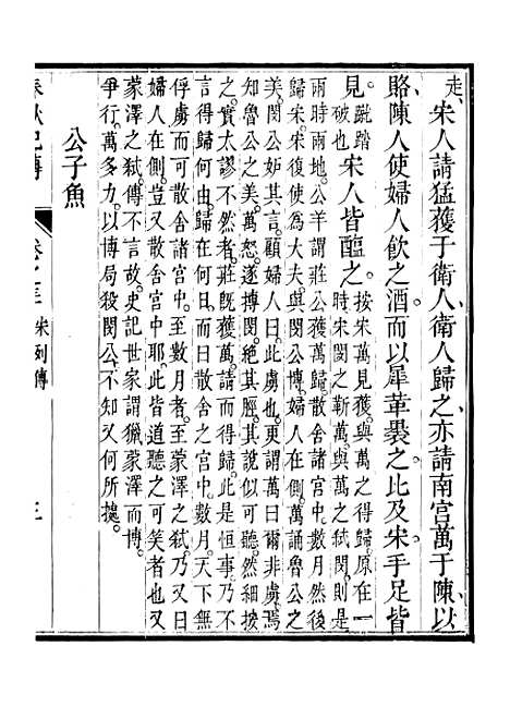 【春秋纪传】八 - 李凤雏古大化里.pdf