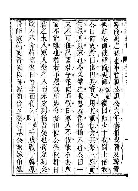 【春秋纪传】九 - 李凤雏古大化里.pdf