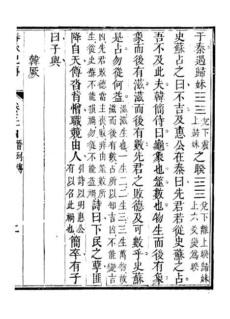 【春秋纪传】九 - 李凤雏古大化里.pdf