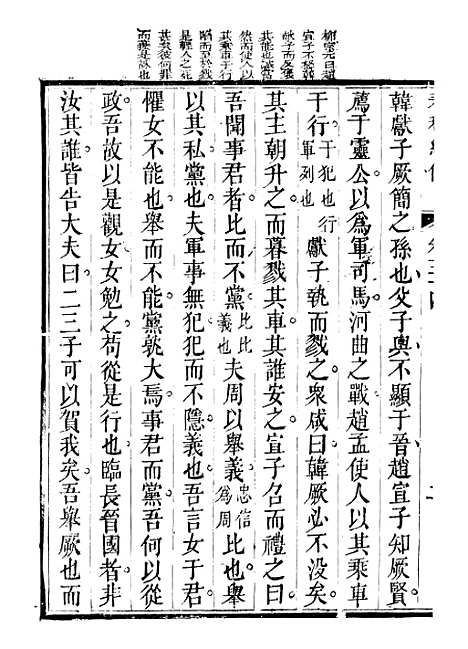 【春秋纪传】九 - 李凤雏古大化里.pdf