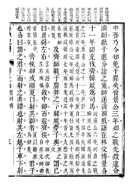 【春秋纪传】九 - 李凤雏古大化里.pdf