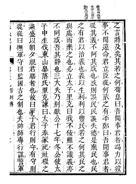 【春秋纪传】十 - 李凤雏古大化里.pdf