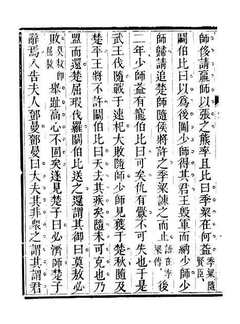 【春秋纪传】十一 - 李凤雏古大化里.pdf