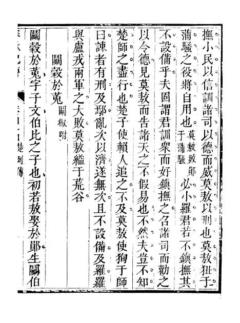 【春秋纪传】十一 - 李凤雏古大化里.pdf