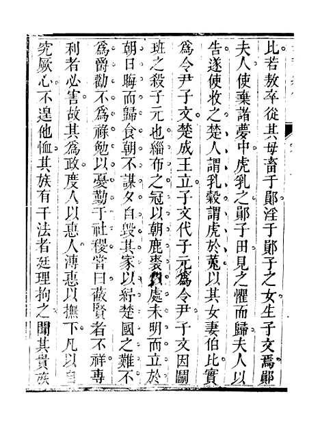 【春秋纪传】十一 - 李凤雏古大化里.pdf