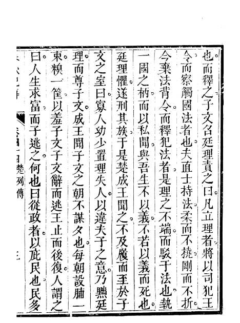 【春秋纪传】十一 - 李凤雏古大化里.pdf