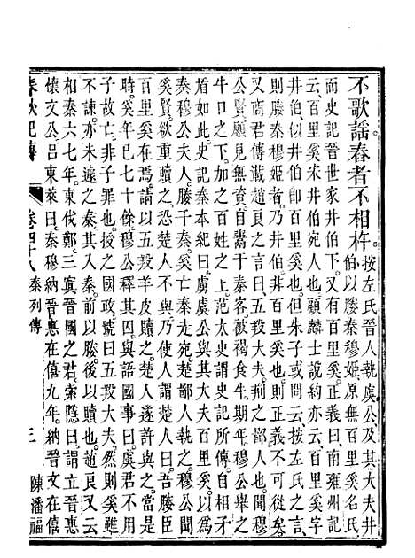 【春秋纪传】十二 - 李凤雏古大化里.pdf