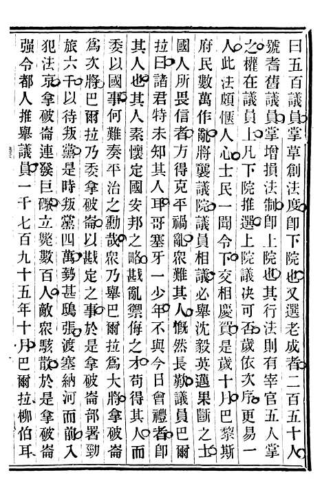 【重订法国志略】三 - 王韬松隐庐.pdf